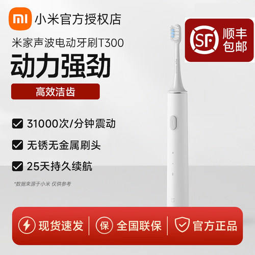 套装成人电动牙刷小米智能充电