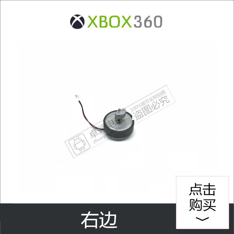 XBOX360 핸들 모터 원래 분해 진동 대형 모터 핸들 모터 진동기 수리 액세서리