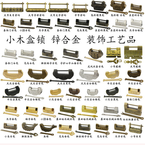 一件包邮复古锁锁具锁扣首饰盒锁中式盒子挂锁 明清锁 合金仿古锁
