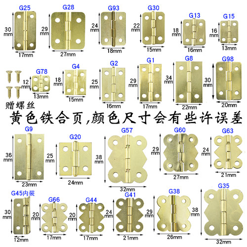 多款式规格黄色铁质小合页