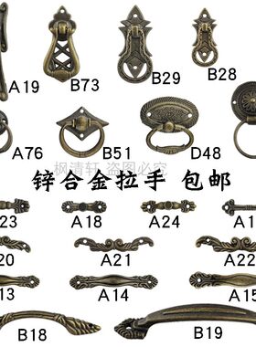 包邮仿古中式抽屉标签锌合金拉手