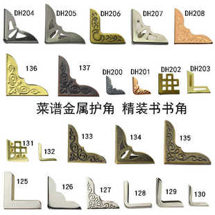 多规格适用金属护角手帐本角码笔记本包角配件牛皮本保护角书角
