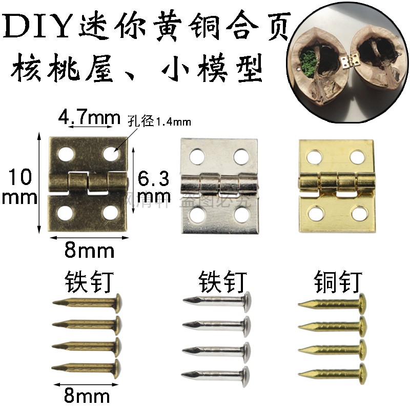 白色青古8*10mm迷你合页