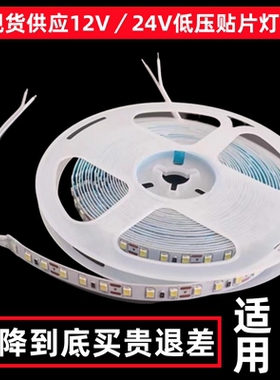 12v白光柜台灯条超高亮灯箱货架灯24v低压led贴片灯带婚庆装饰灯