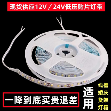 12v白光柜台灯条超高亮灯箱货架灯24v低压led贴片灯带婚庆装饰灯