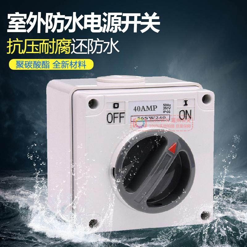 56SW240防水旋钮开关 防暴雨电源开关2P40A工业防水开关