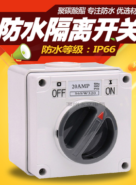 56SW320澳式工业户外防雨开关 3P20A机械设备电源旋钮通断开关