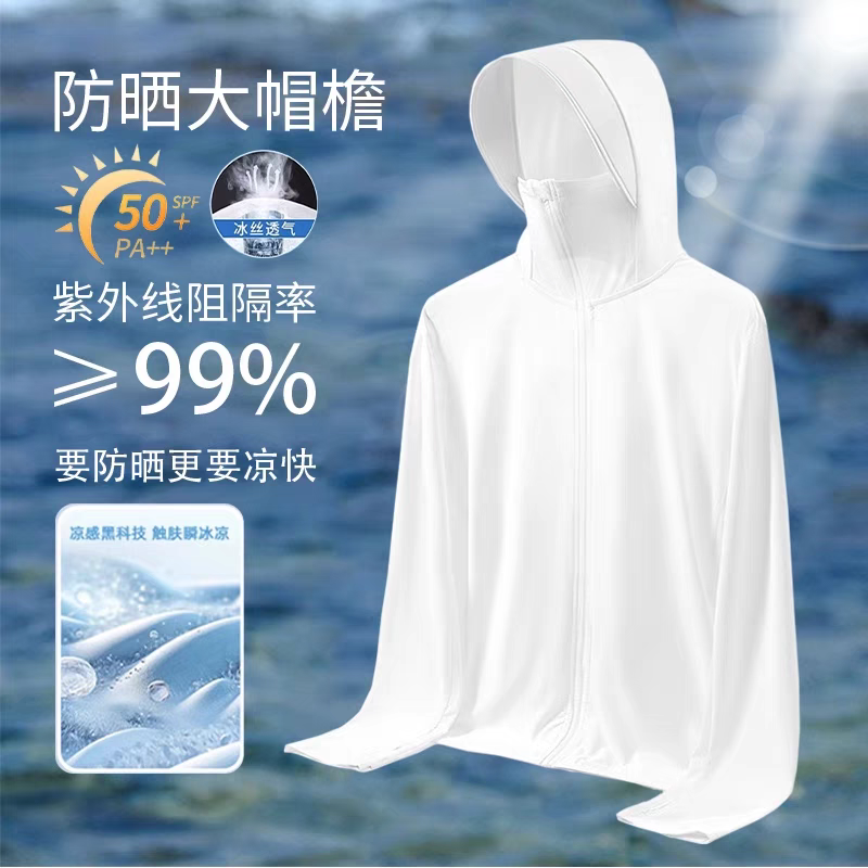 可拆大帽檐冰丝防晒衣男女同款夏季UPF50+防晒紫外线透气户外套男,男装,时尚防晒服,淘宝优惠券,粉丝福利购,淘宝优惠卷