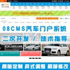 08CMS汽车门户系统二次开发 技术支持|ru