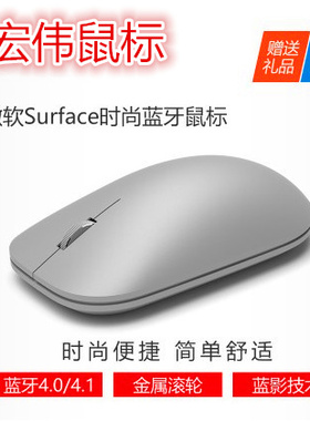 微软Studio/Surface pro无线蓝牙鼠标超薄设计师时尚商务办公鼠标