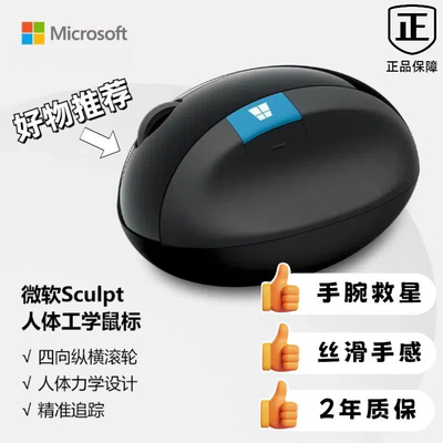 微软人体工学无线鼠标舒适办公