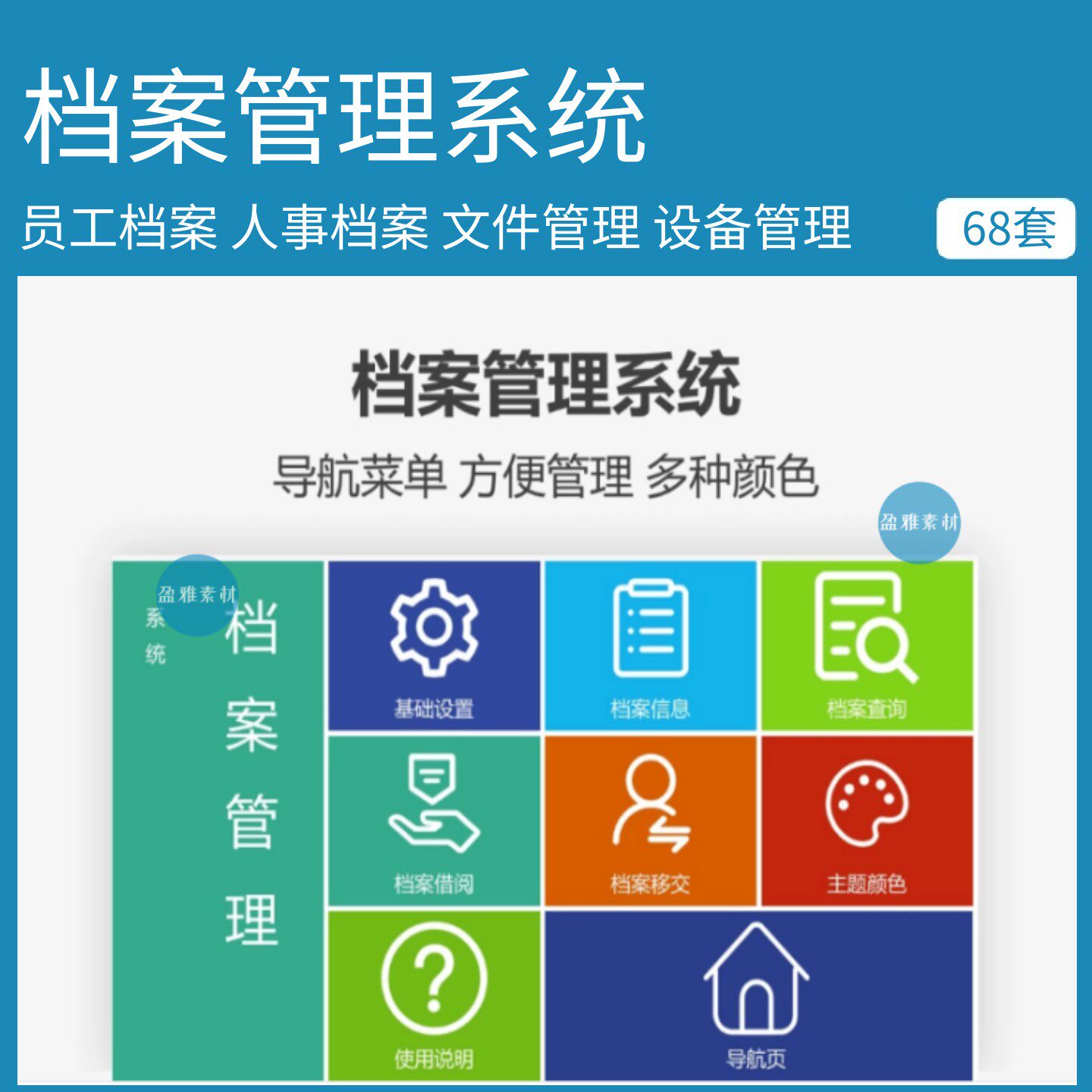 文件设备人事档案管理系统 公司员工行政信息登记查询Excel表格