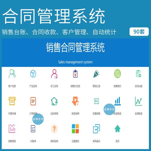 合同台账登记管理系统自动化报表