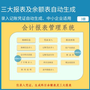 自动生成资产负债利润财务报表编制模板需录入会计凭证excel表格