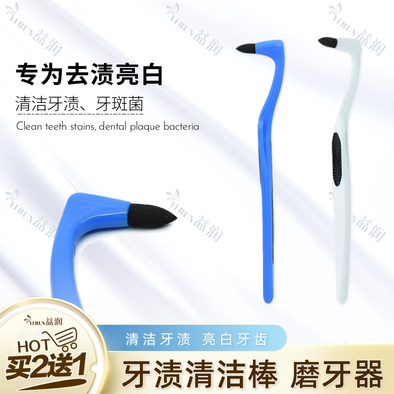 医洁磨牙棒成人去渍去烟渍牙结石