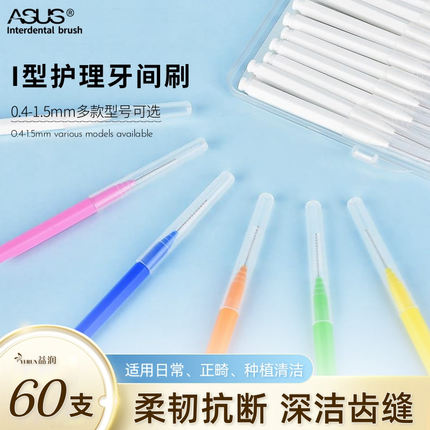 牙缝刷I型牙间刷正畸专用矫正牙箍清洁牙周牙套软毛牙刷齿间隙刷