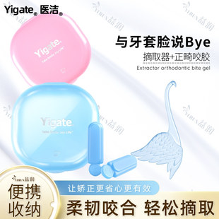 咬胶正畸专用保持盒矫正牙套摘取器实心款咬牙棒适美磨牙便携套装