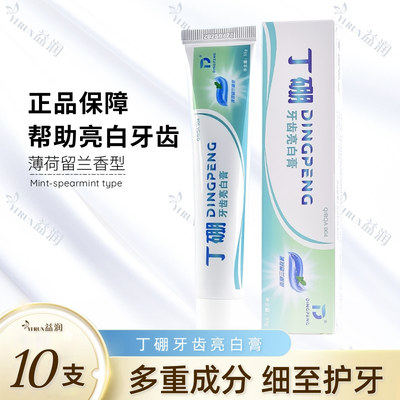 Dingpeng丁硼牙齿亮白膏55g