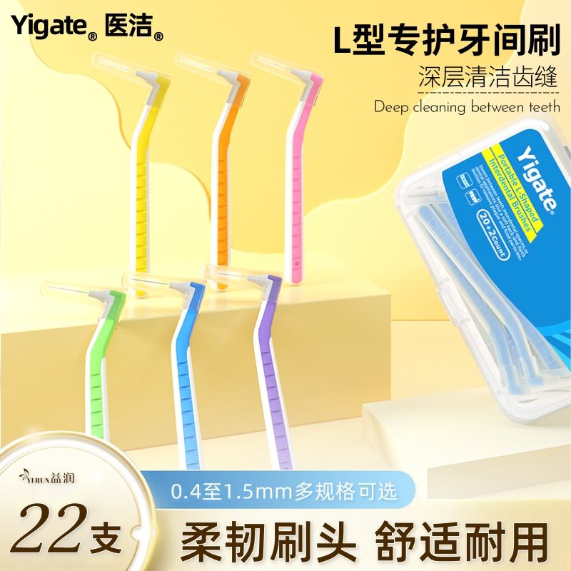 医洁L型牙缝刷正畸专用齿间隙刷
