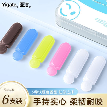 正畸咬胶医洁隐适美隐形牙套脸磨牙齿矫正时代天使手持咬胶棒*6支