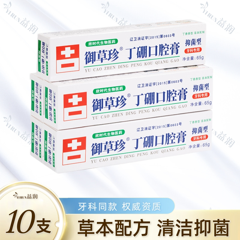 御草珍丁硼口腔膏康齿宁抑菌牙膏