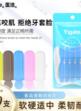 医洁咬胶正畸专用隐形适美牙套脸矫正牙齿手持实心咬肌训练牙胶棒