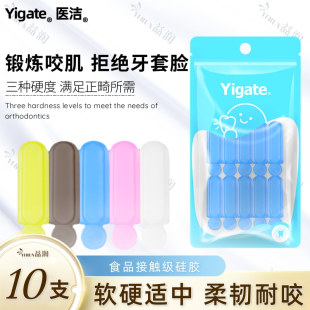 医洁咬胶正畸专用隐形适美牙套脸矫正牙齿手持实心咬肌训练牙胶棒