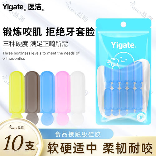 医洁咬胶手持实心款正畸专用牙胶