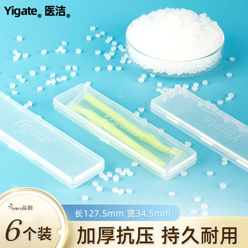 牙缝刷便携盒PP塑胶盒储物收纳盒