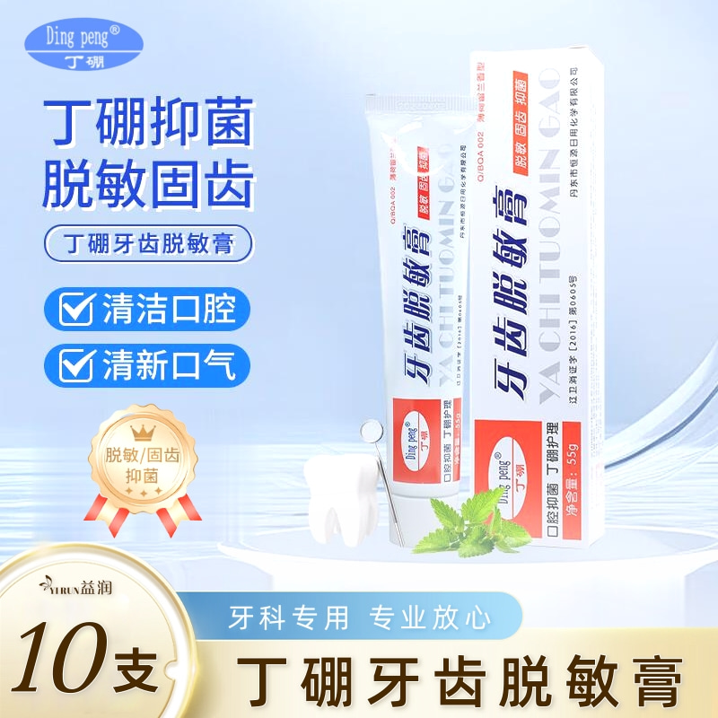 丁硼牙齿脱敏膏55g牙膏抗敏感素