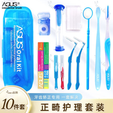 正畸护理10件套装牙齿矫正隐形牙套清洁专用牙刷牙缝刷牙线保护蜡