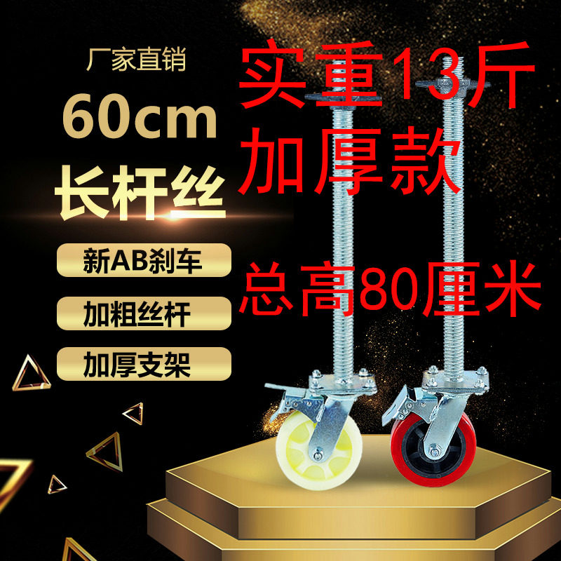 6寸80厘米加长活脚手架轮子脚轮ab刹车升降万向轮可调节加宽实心