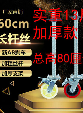 6寸80厘米加长活脚手架轮子脚轮ab刹车升降万向轮可调节加宽实心
