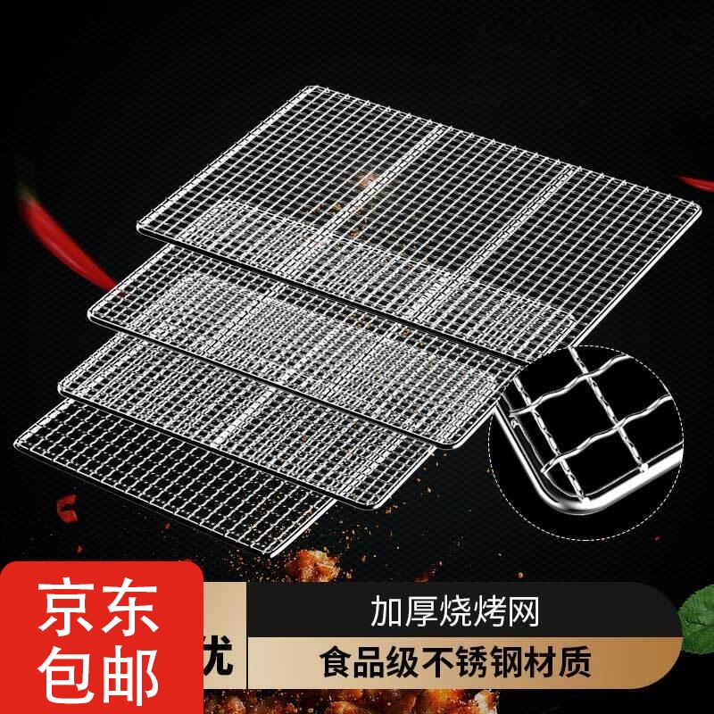 不锈钢烧烤网片户外晾晒网长方形烘焙烤炉烤箱网格片网架厨房家用