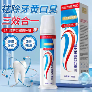 进口配方高力白防蛀进口三色牙膏清新口气亮白经典去渍大白125ml