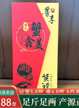 蟹鑫美大闸蟹礼盒 公蟹5两母蟹5两 五对裝3288型号提货卡券