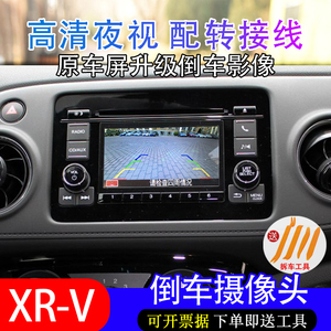 15-23年本田XRV高清后视摄像头X-RV原车5寸屏专用倒车影像转接线