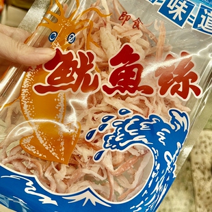 南澳岛特产手工果木炭烤碳烤鱿鱼丝原味辣味特级手信休闲网红海味