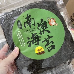 南澳岛特产海苔片大片原味辣味纯手工制作寿司烘焙食材大片酥脆