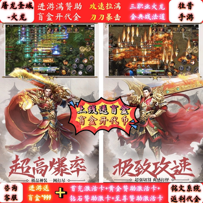 传奇屠龙圣域火龙三职业盲盒