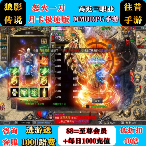 怒火一刀传奇内部福利号月卡专服