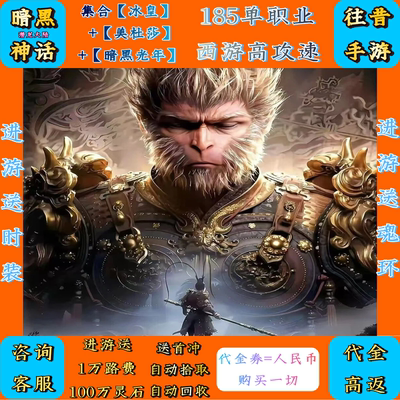 暗黑神话传奇手游内部福利折扣号