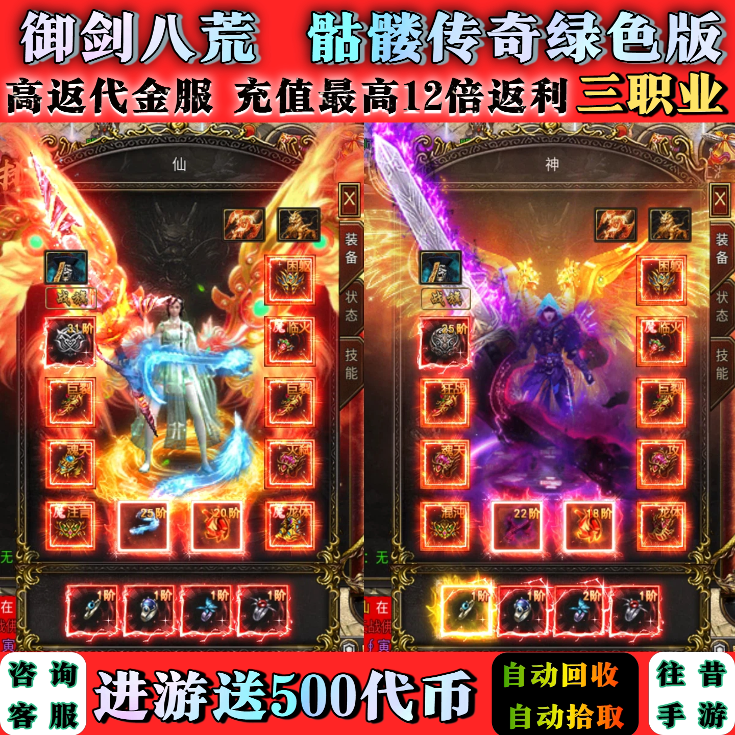 传奇游戏御剑八荒骷髅传奇高返代金服进游送500代币龙迹之城同款