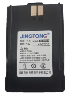 精通对讲机Qmax电池  电池容量2800毫安  待机时间2-4天
