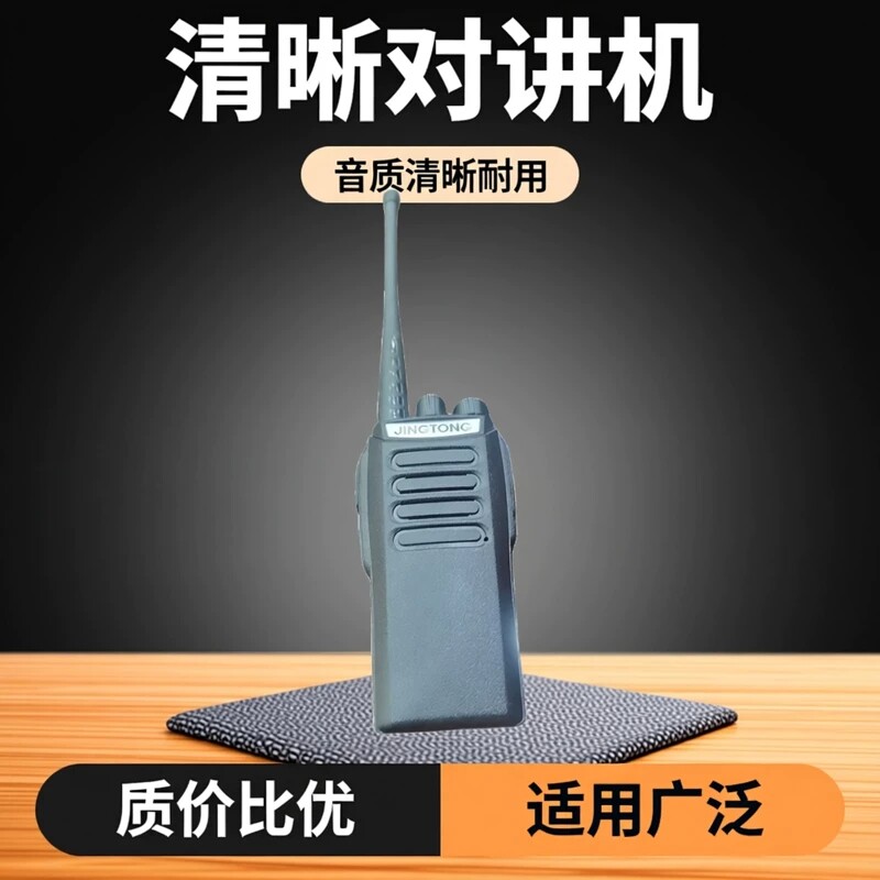 精通对讲机JT-228   音对讲机/儿童对讲机