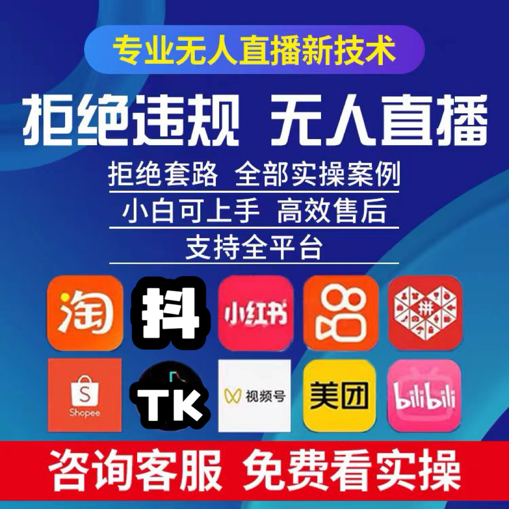 抖音快手无人直播技术教程24小时录播视频素材下载软件直播带货