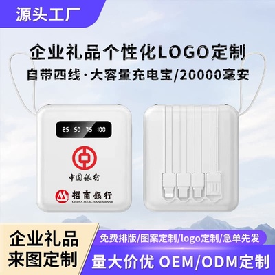 充电宝定制超快自带线企业礼品