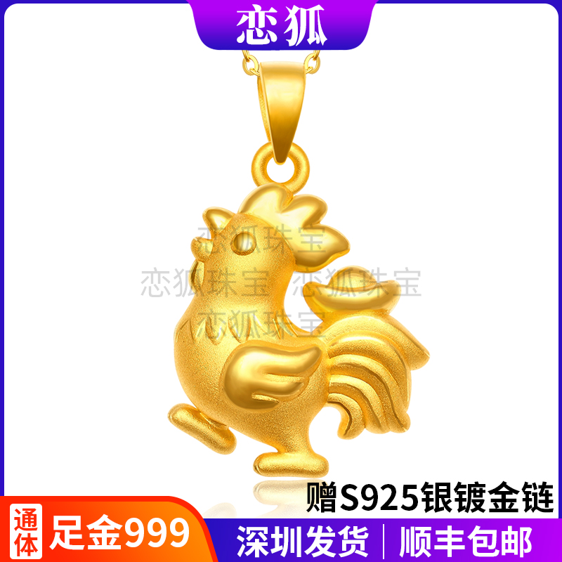 生肖鸡黄金吊坠女 999足金元宝鸡项链鸡年本命年大公鸡吊坠