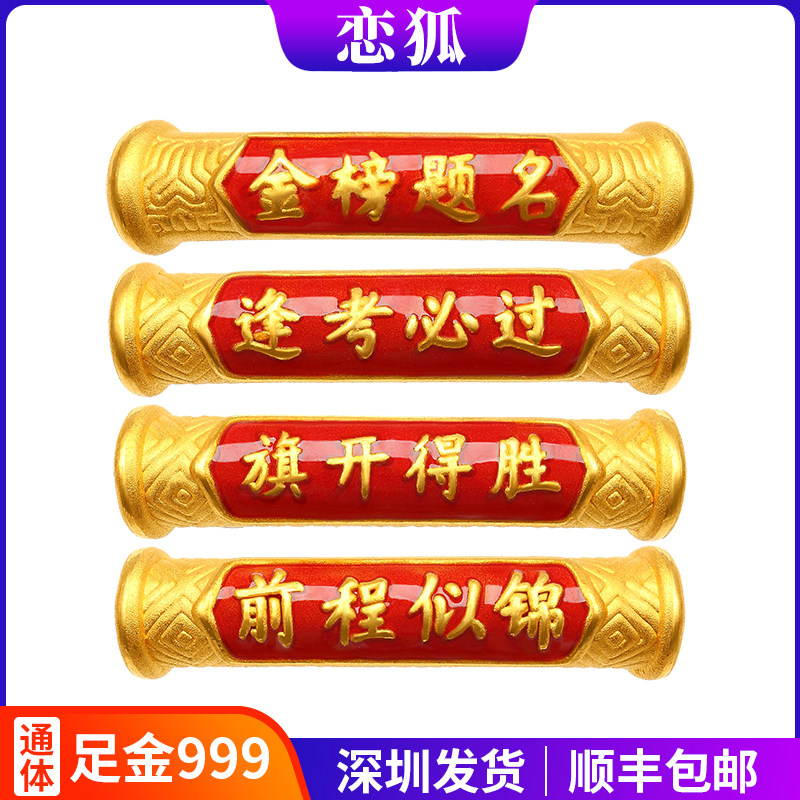 金榜题名黄金弯管 足金999中高考红绳男女款图片