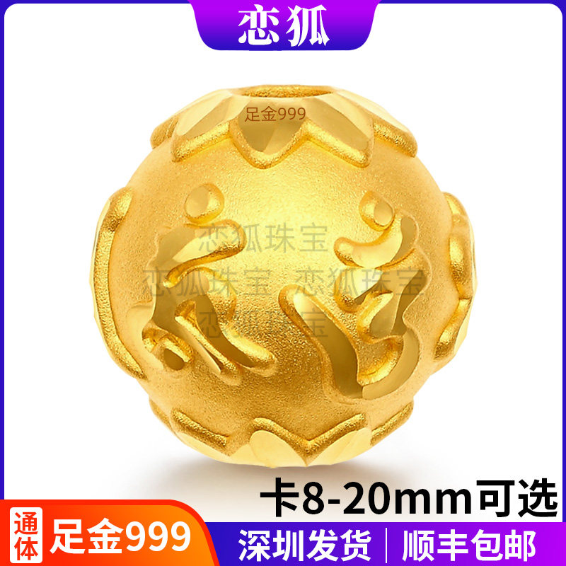 加厚黄金转运珠999足金六字真定价路路通